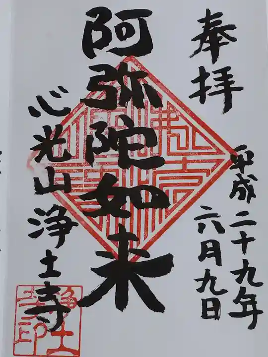 浄土寺(神奈川県)