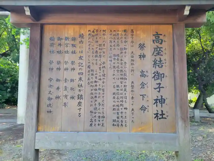 高座結御子神社(熱田神宮摂社)の歴史