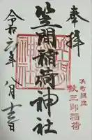 笠間稲荷神社 東京別社(東京都)