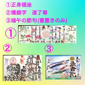 法岩院(千葉県) 2022年05月01日(日)〜(2022年04月29日(金) 21時08分30秒投稿)