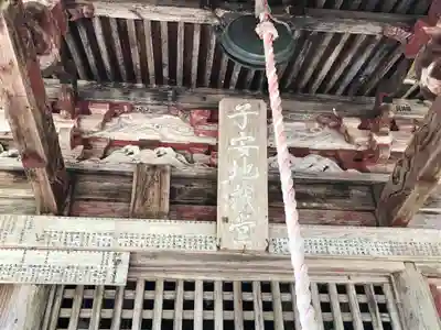 法用寺（雀林観音）(福島県)