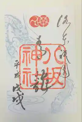 青龍の限定御朱印