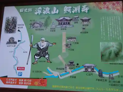 鰐淵寺(島根県)