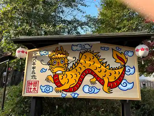 櫻木神社(千葉県)