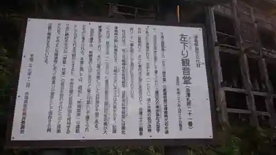 観音寺(福島県)