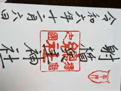 射楯兵主神社(兵庫県)