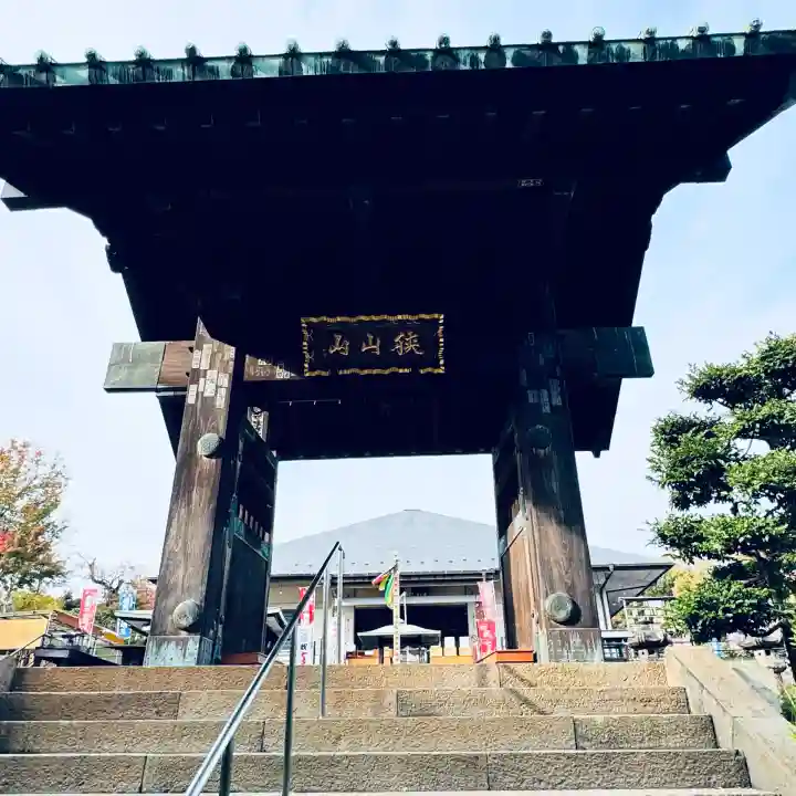 狭山山不動寺(埼玉県)