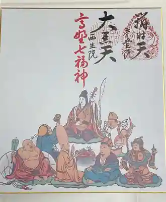 西生院(和歌山県)