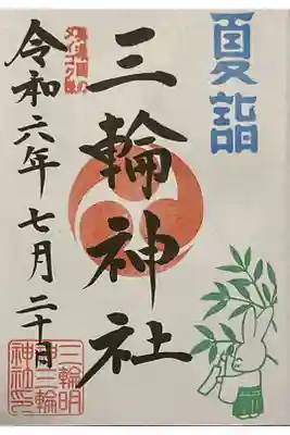 最初のページにお書き入れしていただきました。
新しい御朱印帳の初めのページは、帳を購入したところで、、、と決めています。