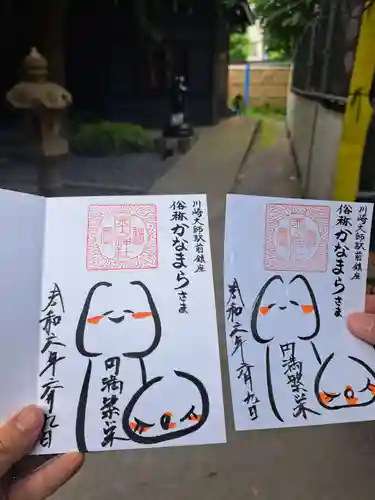 金山神社(若宮八幡宮境内社)の御朱印