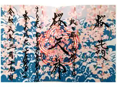 春詣の御朱印です。