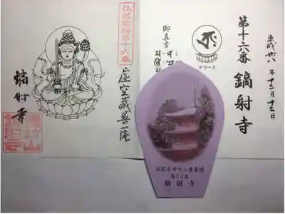 仏塔霊場 第十六番