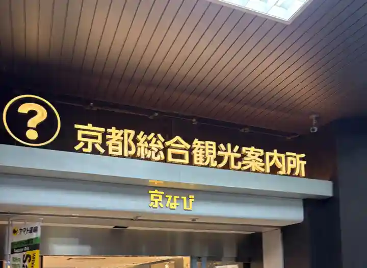 京都ゑびす神社(京都府)