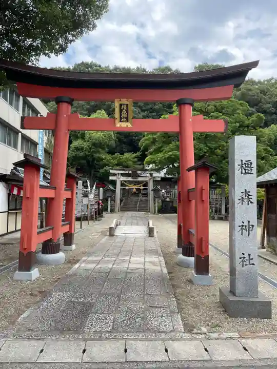 橿森神社(岐阜県)