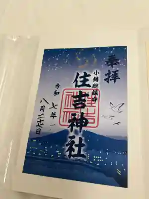 住吉神社(北海道)