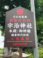 宇治神社の{uncategorized: "未分類", other: "その他", undefined: "問題あり", building: "その他建物", grave: "お墓", sacred_gate: "鳥居", guardian: "狛犬", statue: "像", buddha: "仏像", history: "歴史", nature: "自然", garden: "庭園", animal: "動物", pagoda: "塔", temizu: "手水舎", mountain_gate: "山門・神門", sanctuary: "本殿・本堂", subordinate: "末社・摂社", art: "芸術", scenery: "景色", jizo: "地蔵", ema: "絵馬", goshuin: "御朱印", omikuji: "おみくじ", items: "授与品その他", amulet: "お守り", goshuincho: "御朱印帳", eats: "食事", festival: "お祭り", votive_dance: "神楽", shichigosan: "七五三参", wedding: "結婚式", experience: "体験その他", initially: "初詣", around: "周辺", anti_infection: "感染症対策"}