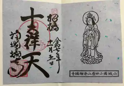 浄瑠璃寺の御朱印