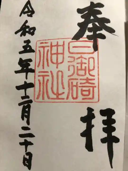 日御碕神社(島根県)