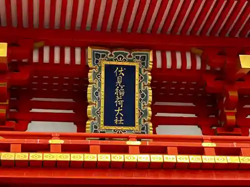 伏見稲荷大社(京都府)