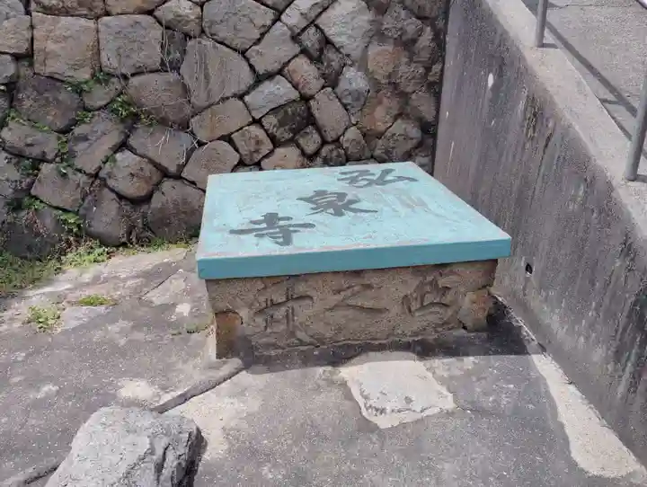 弘泉寺(岡山県)