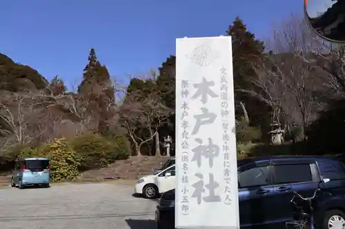 木戸神社(山口県)