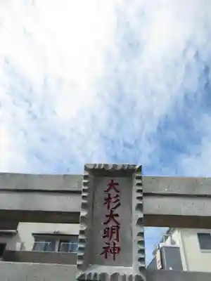 香取神社(千葉県)