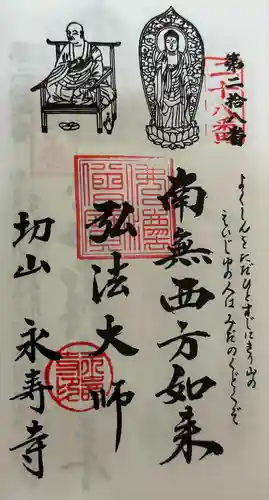 永寿寺(愛知県)