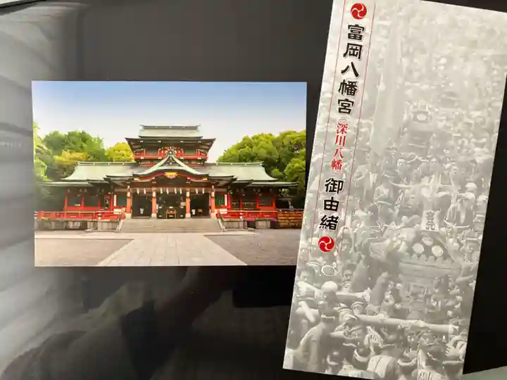 富岡八幡宮(東京都)