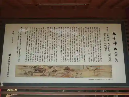 王子神社の歴史