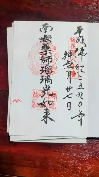 万松院の御朱印 2024年10月