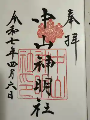 中山神明社(愛知県)