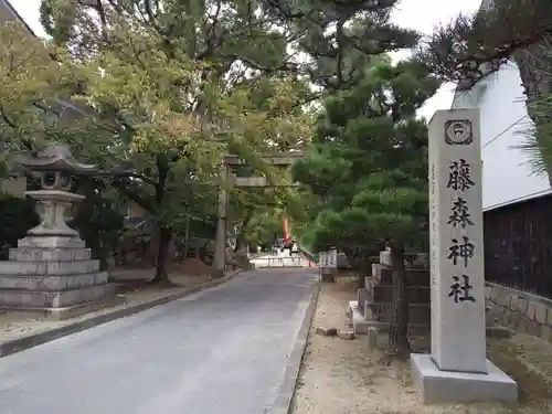 藤森神社のその他建物