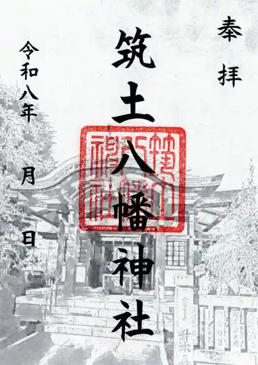 筑土八幡神社(東京都)