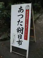 熱田神宮(愛知県)