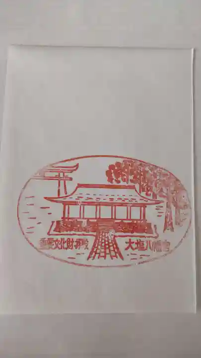 大塩八幡宮(福井県)