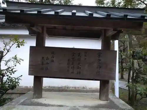 宗忠神社(京都府)