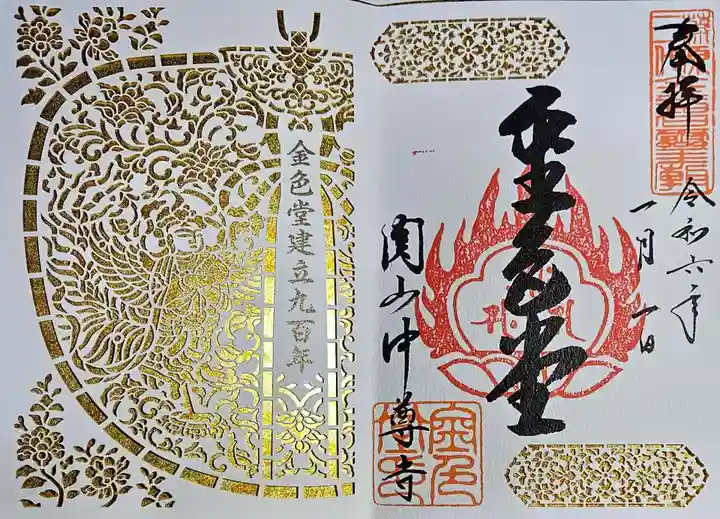 中尊寺(岩手県)