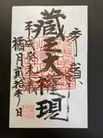刈田嶺神社(奥宮)の御朱印