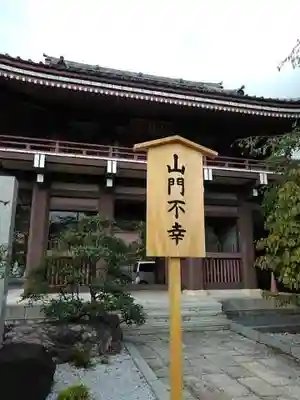 蓮華院寳生寺の山門・神門