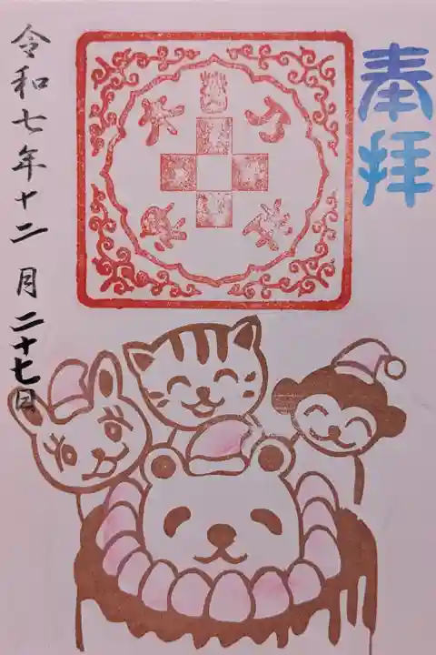 月替りの十二月限定御朱印