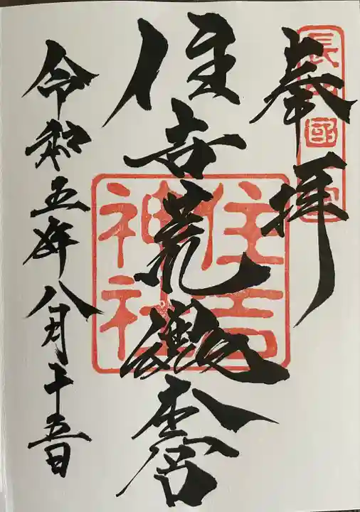 住吉神社(山口県)