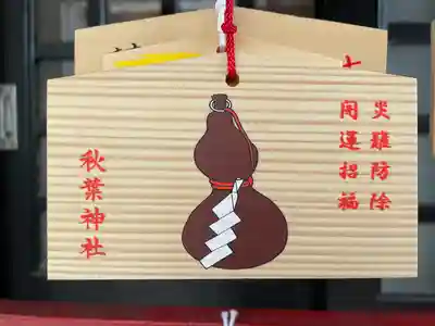 秋葉神社(東京都)