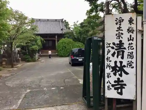 清林寺のその他建物
