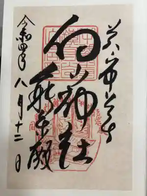 白山神社(岩手県)