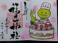 福井神社(福井県)