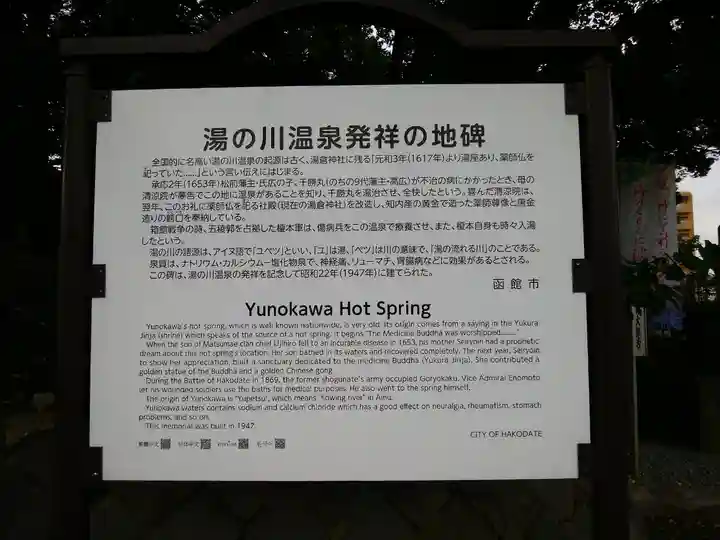 湯倉神社(北海道)