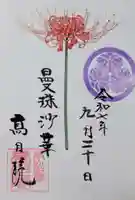 高月院(愛知県)