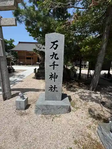 万九千社(島根県)