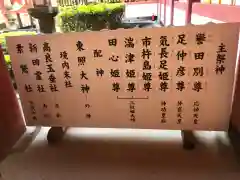 伊佐爾波神社の御朱印