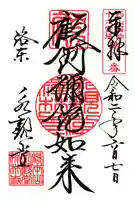 禅林寺(永観堂)の御朱印